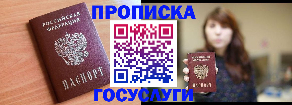 прописка гарантия в Балахне